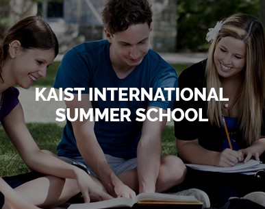 카이스트 국제여름학교