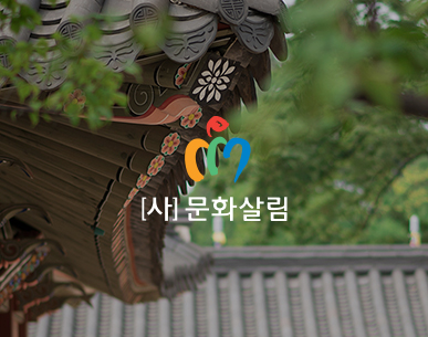 (사)문화살림